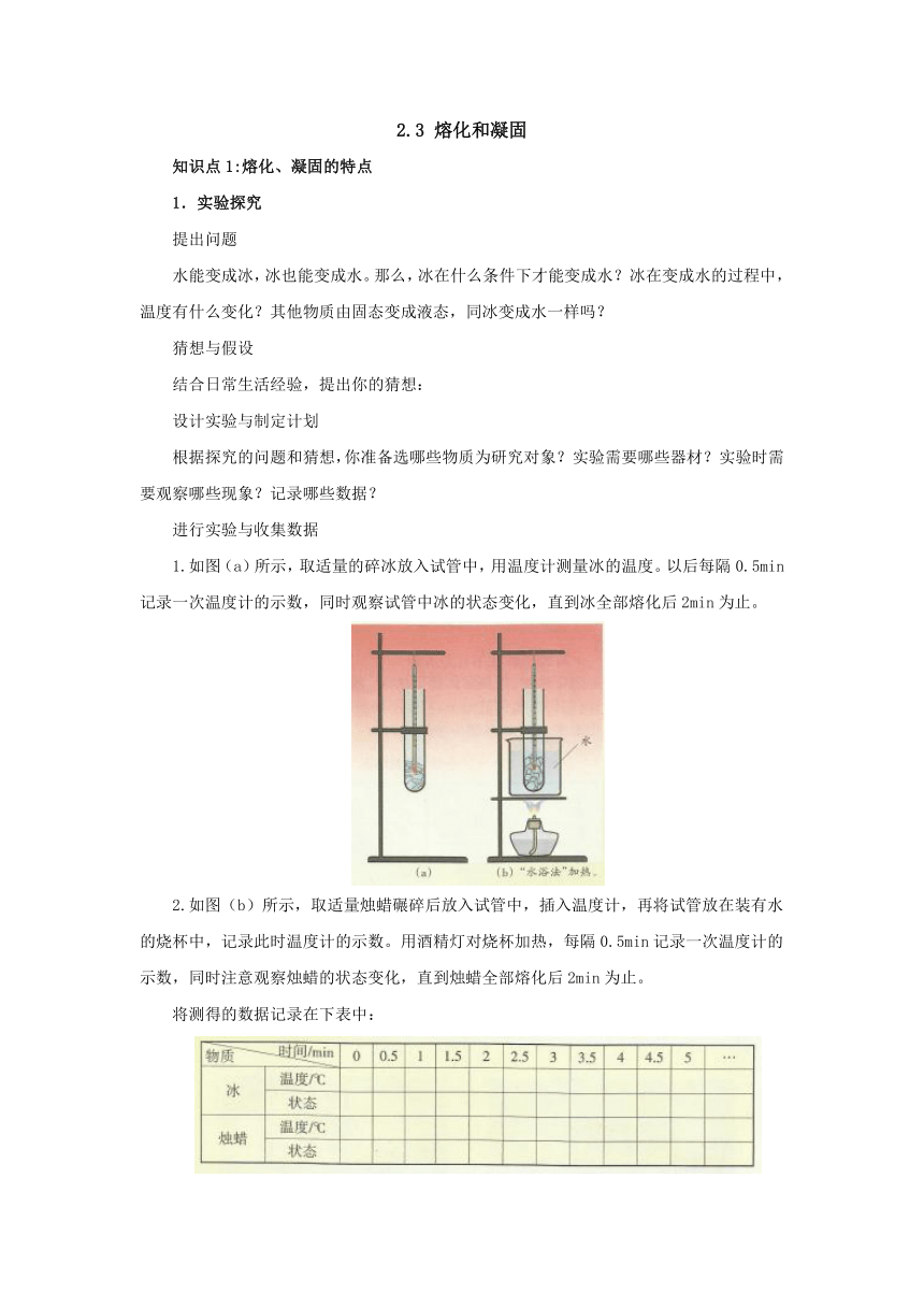 2.3熔化和凝固 预习案 苏科版八年级物理上册（ word版有答案）