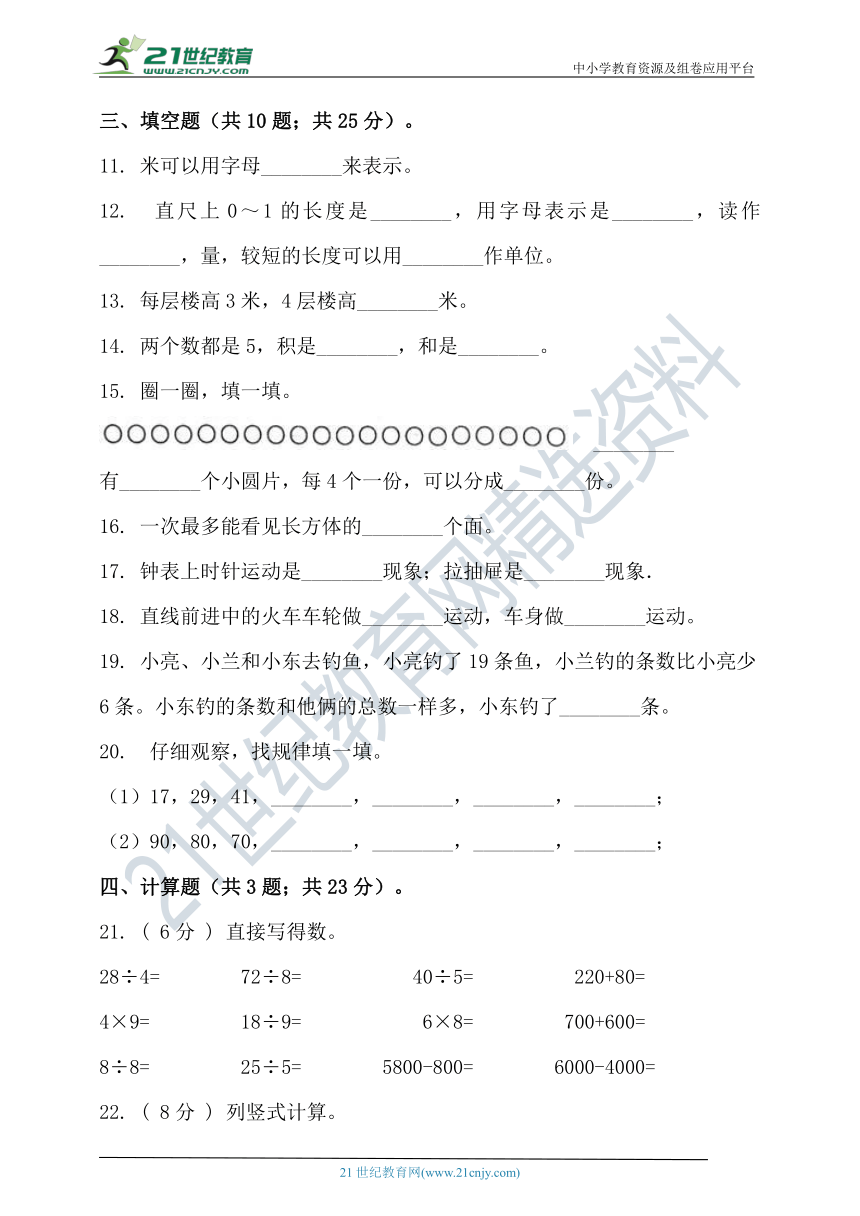 北京版2020-2021学年度第一学期二年级数学期末检测（含答案）