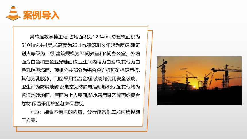 6.4施工准备及编制资源配置计划 课件(共14张PPT)-《建筑施工组织与管理》同步教学（哈尔滨工程大学出版社）