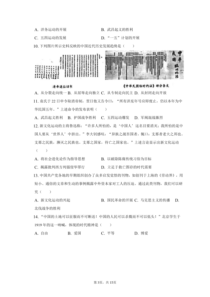 2022-2023学年山西省大同市云州区八年级（上）期中历史试卷（含解析）