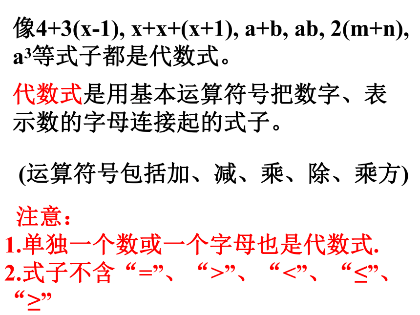 北师大版七年级数学上册课件：第三章《整式及其加减》回顾与思考(共22张PPT)