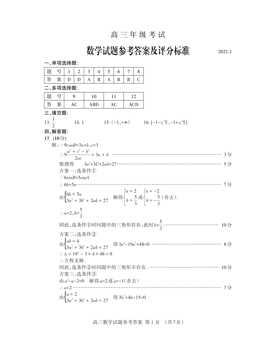 山东省泰安市2021届高三上学期期末考试数学试题 PDF版含答案