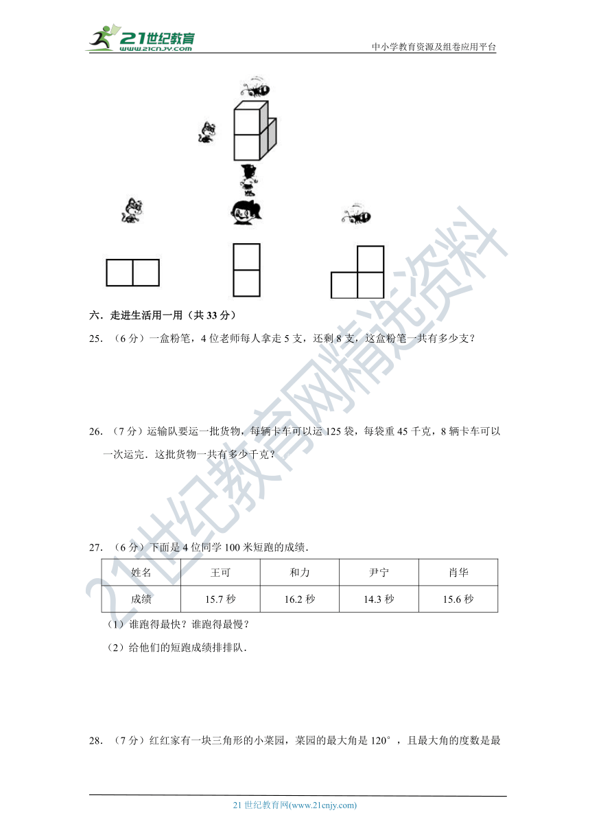 人教版四下数学嘉兴市期中质量检测卷（含答案）