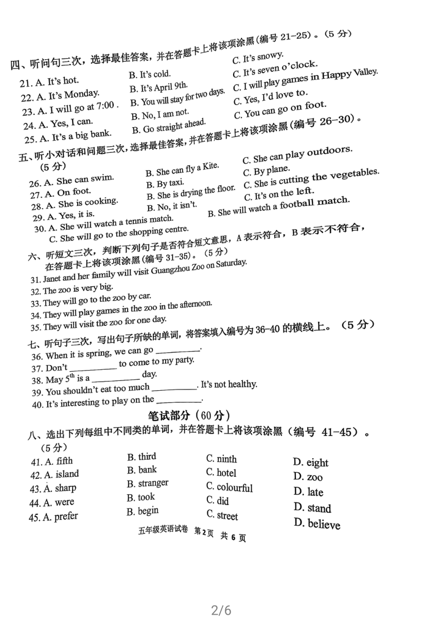 广东省广州市花都区2020-2021学年第二学期五年级英语期末试题（扫描版无答案，无听力音频和原文）