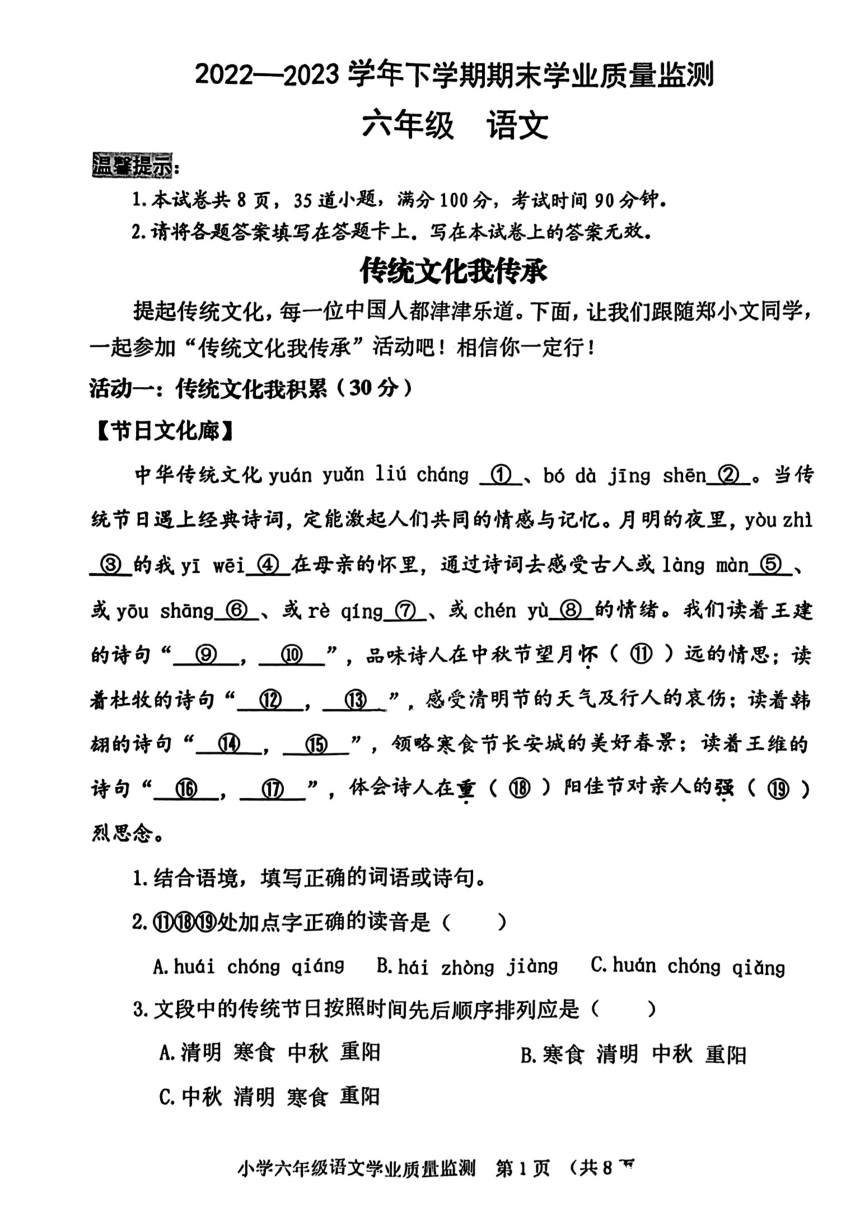 河南省郑州市新郑市2022-2023学年六年级下学期期末学业质量监测语文试卷（图片版 无答案）