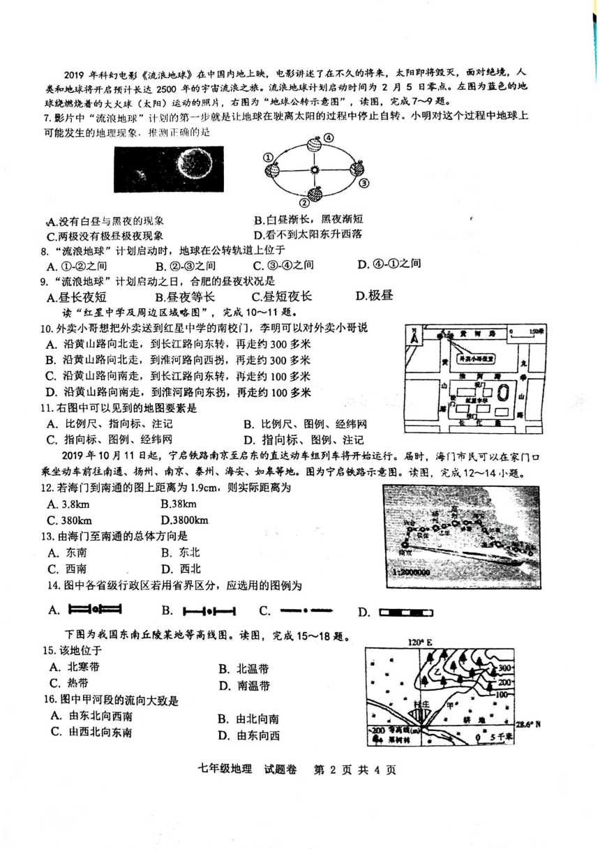 安徽省合肥市包河区2021-2022学年七年级上学期期中地理试题（图片版，无答案）