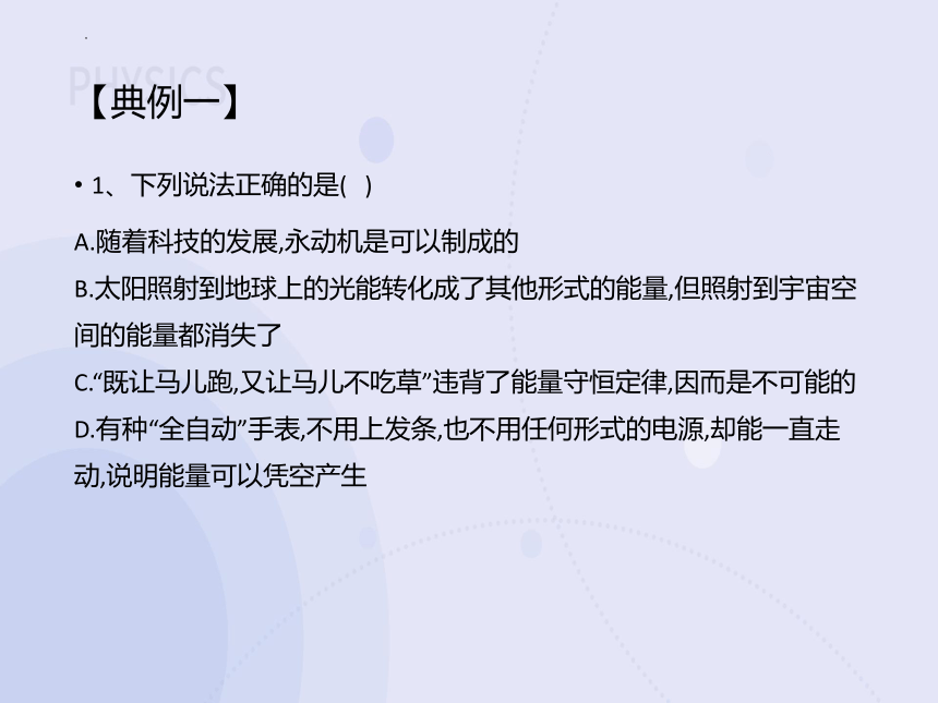 8.4机械能守恒定律 课件 高一下学期物理人教版（2019）必修第二册(共30张PPT)