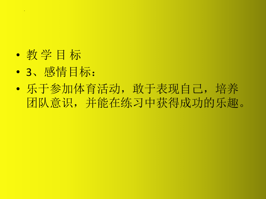 人教版初中体育与健康八年级全一册第二章田径解决投掷实心球出手角度的问题（课件） (共18张PPT)