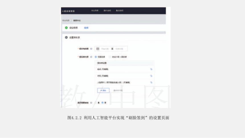 中图版 高中信息技术 必修1 4.2 利用智能工具解决问题 课件 （18张PPT）