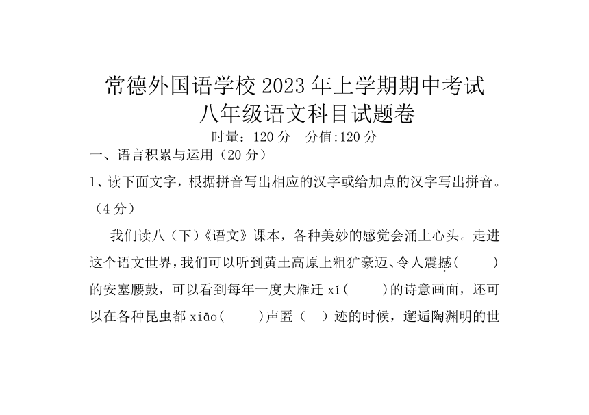 湖南省常德市常德外国语学校2022—2023学年八年级下学期期中考试语文试卷（WORD版，含答案）