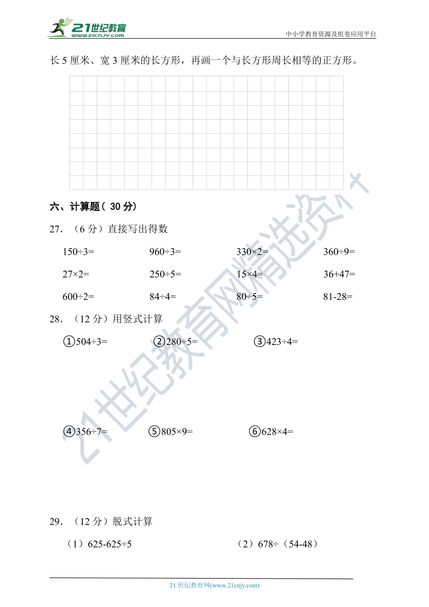 2022—2023学年度第一学期冀教版三年级数学期末检测（含答案）