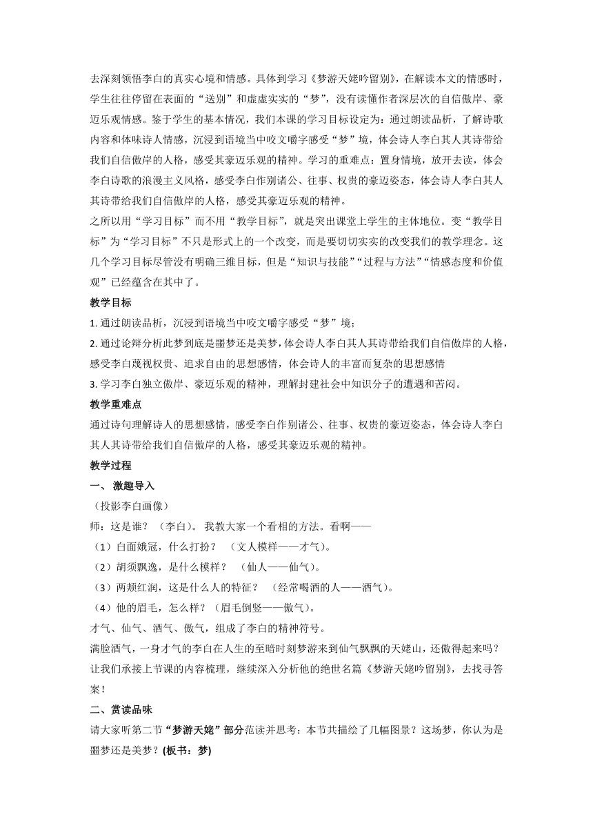 8.1 《梦游天姥吟留别》教案   2022-2023学年统编版高中语文必修上册