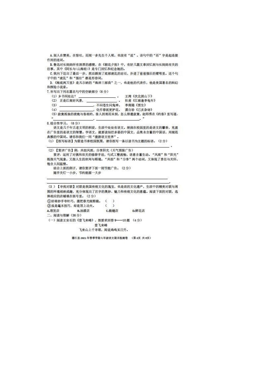 2021年贵州同仁德江七下期末语文试题（图片版含答案）