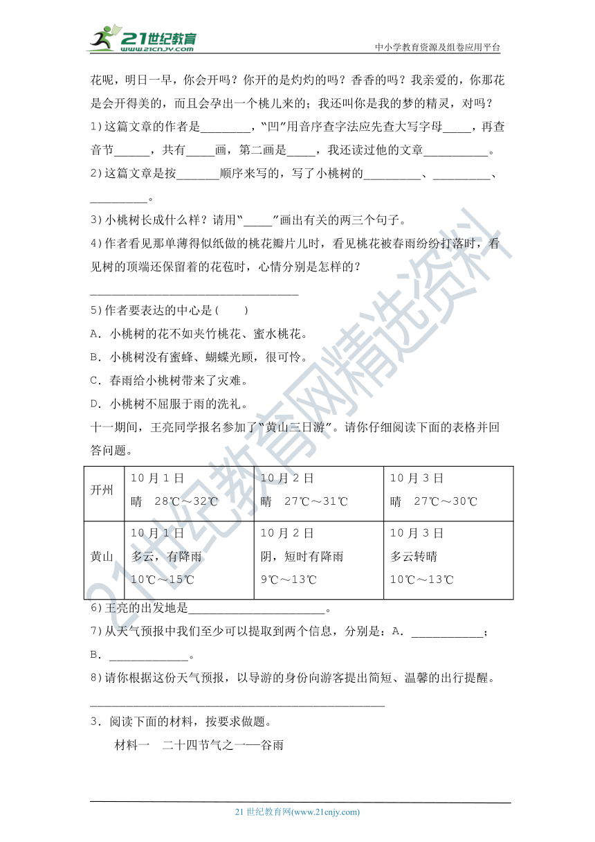 部编版五年级语文上册第七单元课外阅读专项练习（B卷）（附答案）