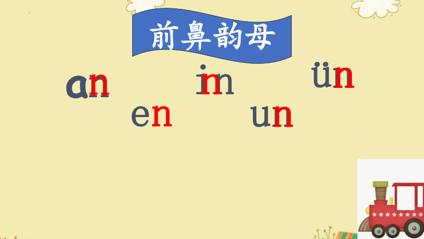 汉语拼音13《ang eng ing ong》课件(共27张PPT)