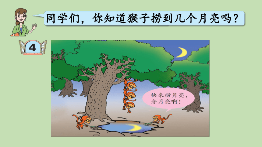 青岛版数学二年级上册 五森林里的故事——除法的初步认识 信息窗4  有关0的除法 课件（19张ppt）