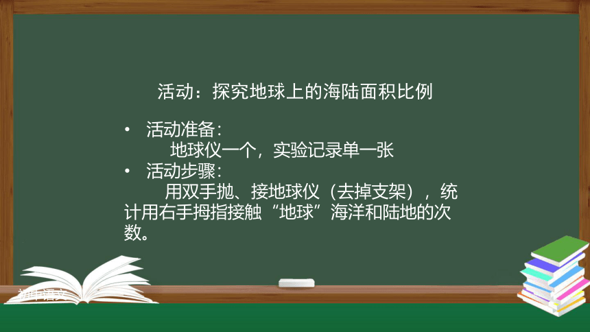 人教七年级地理上册 2.1 大洲和大洋(第一课时)- 课件(共33张PPT)