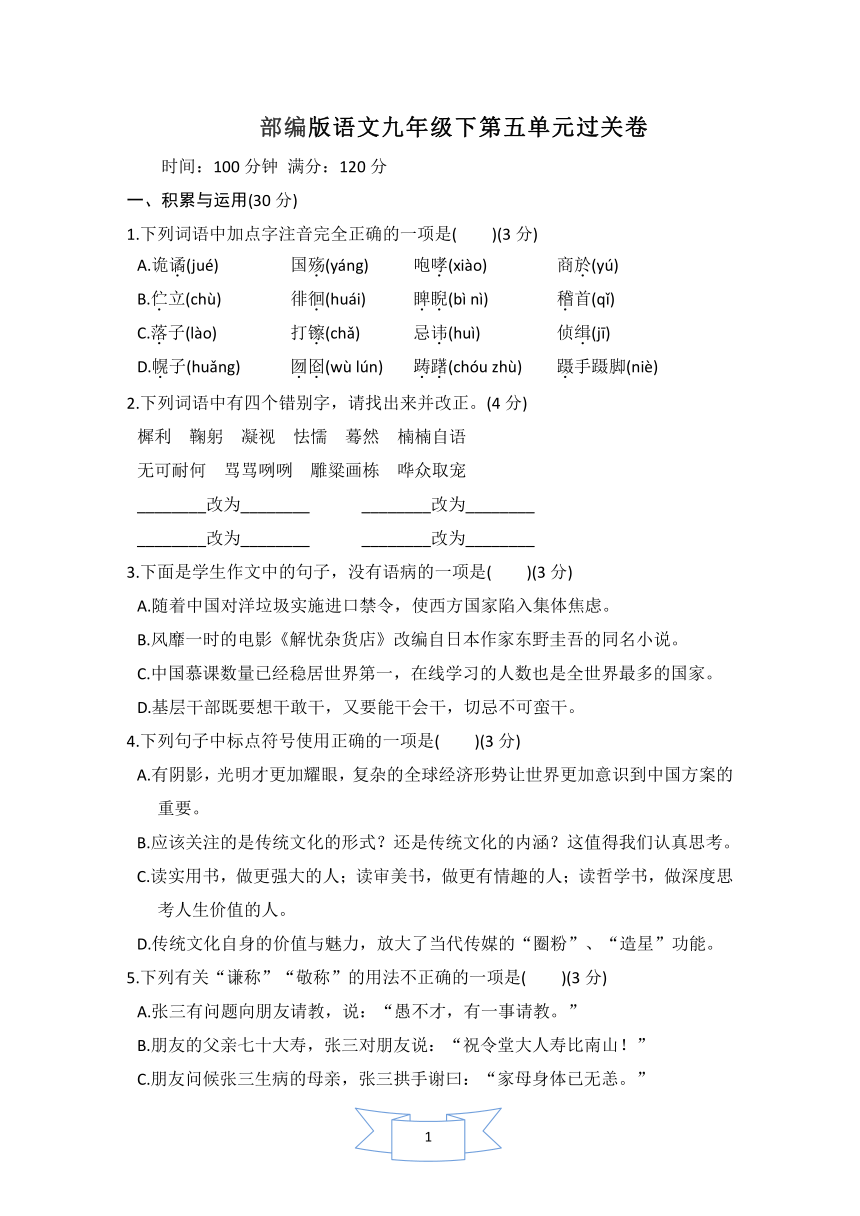 人教统编版语文九下 第五单元测试卷（一）含解析