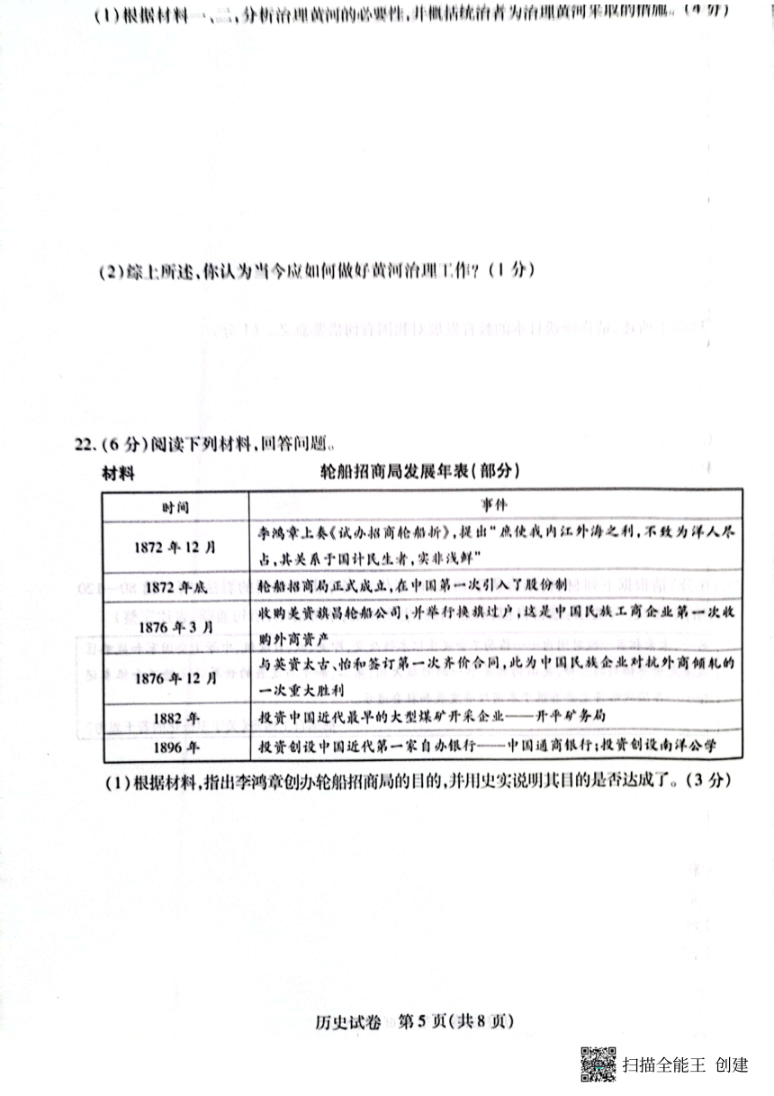 2023年河南省周口市中原名校天一大联考三模历史试题 （扫描版  含答案）