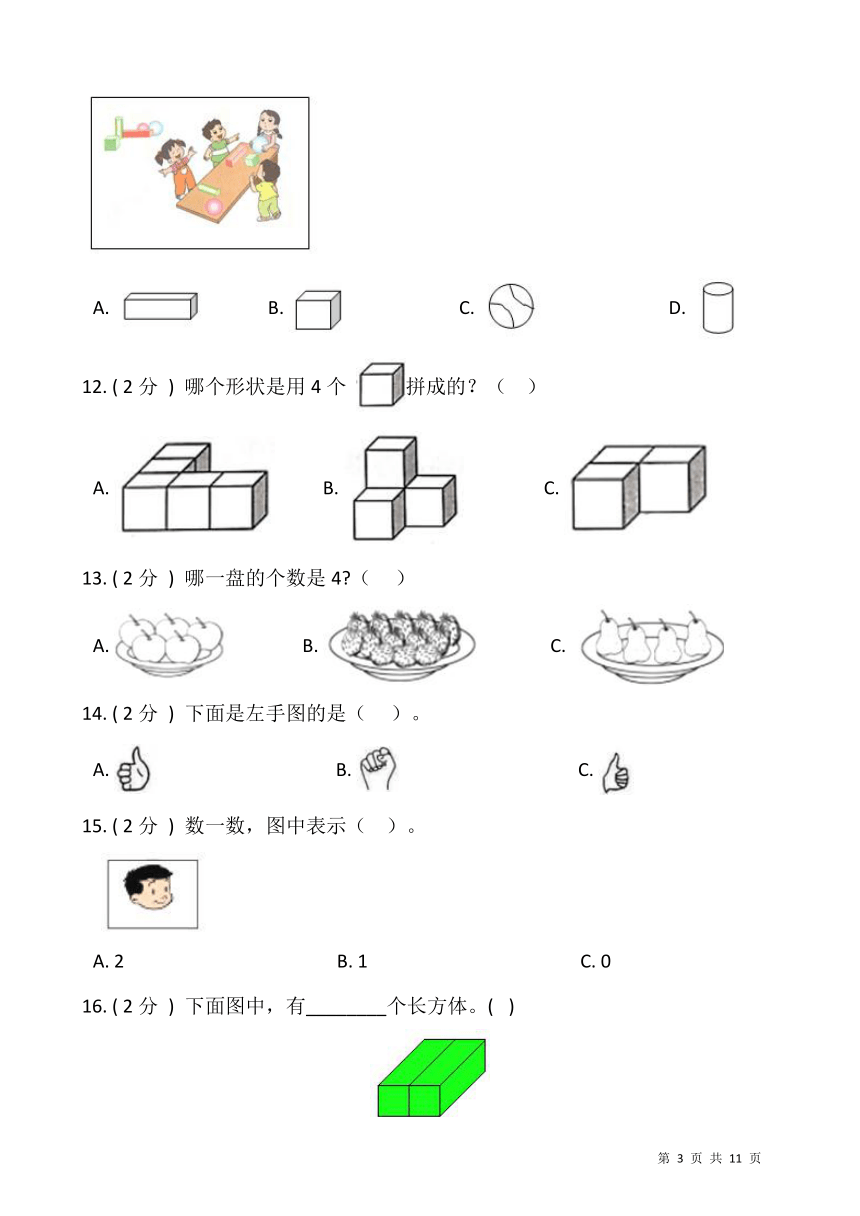 2021-2022学年数学一年级上册期中检测卷（四）人教版（含答案）