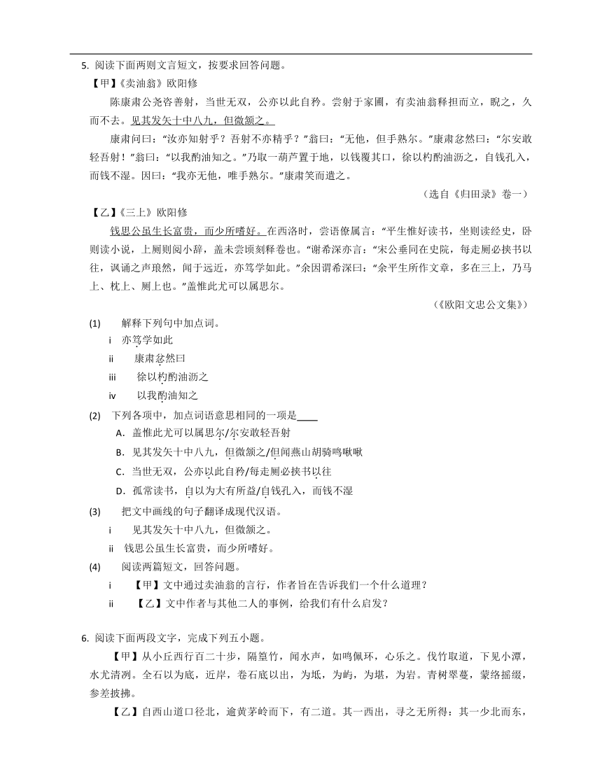 2023年九年级暑假文言文阅读专练（文言实词）：一词多义（含解析）