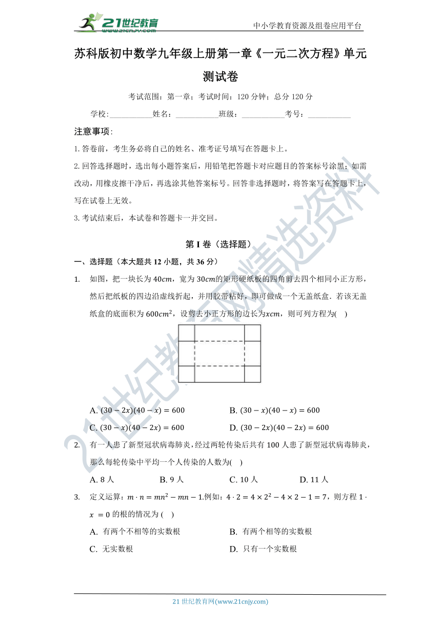 第1章 一元二次方程单元测试卷（标准难度）（含答案）