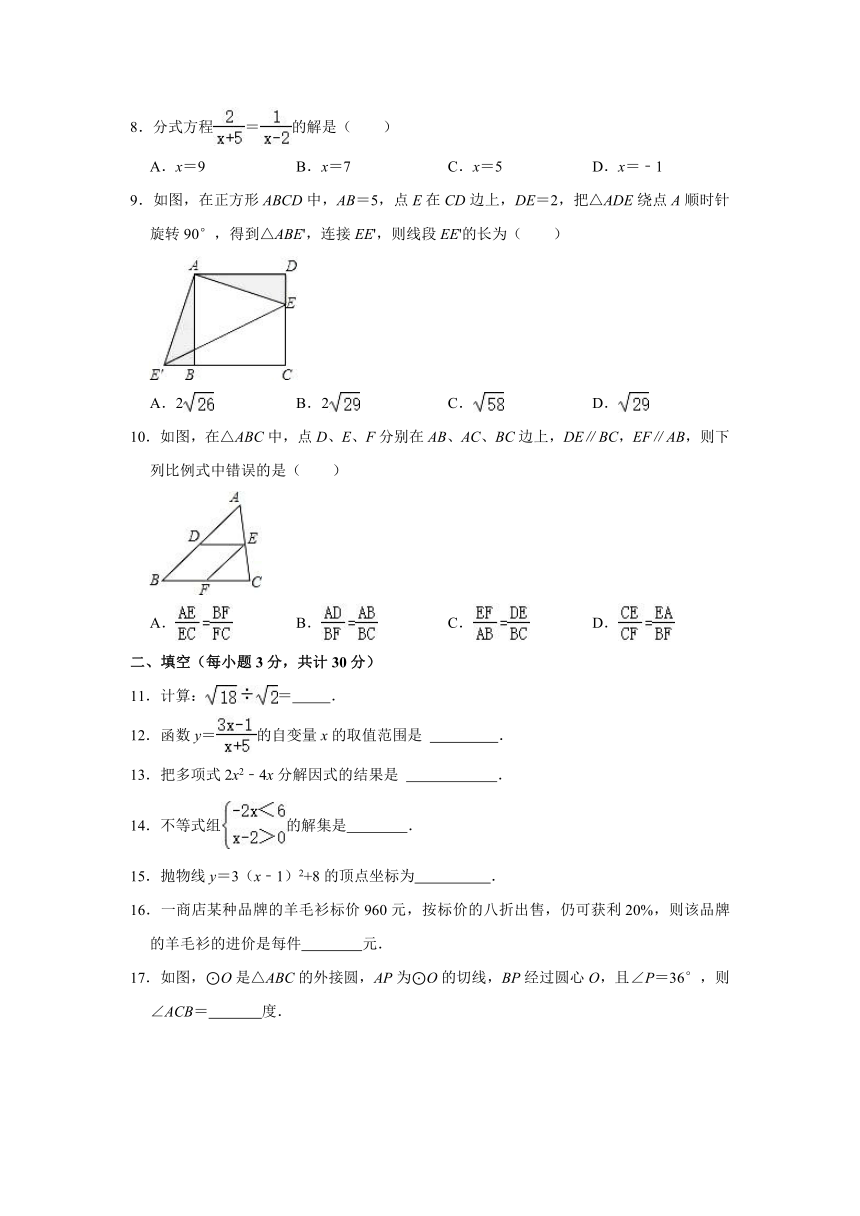 2021-2022学年黑龙江省哈尔滨市南岗区松雷中学九年级（上）月考数学试卷（9月份）（五四学制）（Word版 含解析）