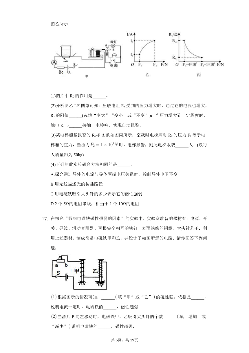 初中科学浙教版八年级下册第1章第3节电磁铁的应用练习题