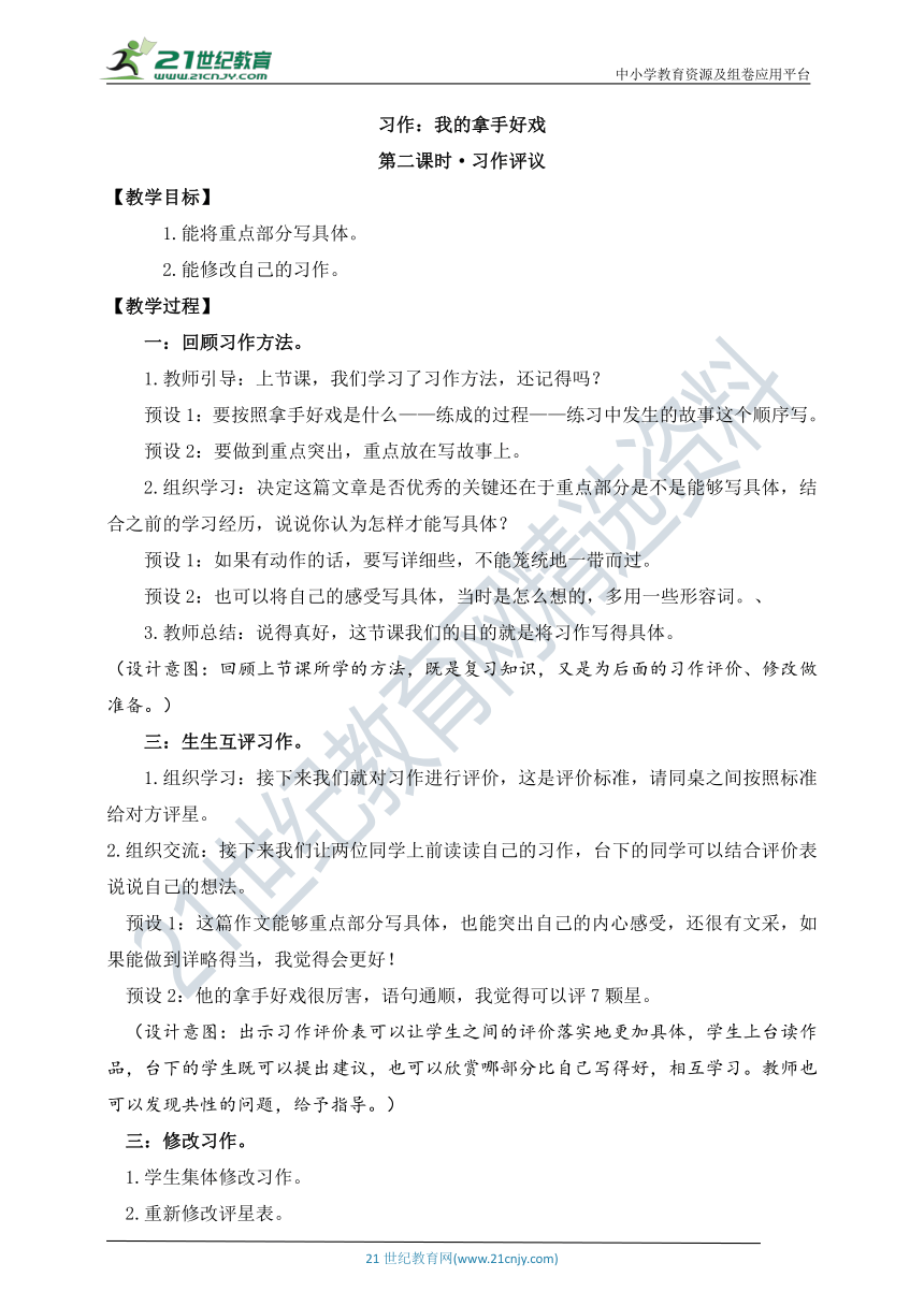 统编版六年级语文上册习作：《我的拿手好戏》第二课时   教案