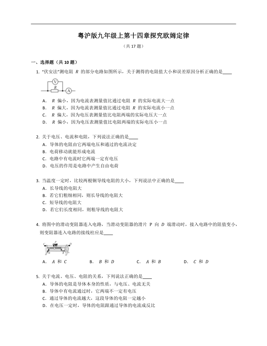 粤沪版九年级上第十四章探究欧姆定律  单元练习（含答案）