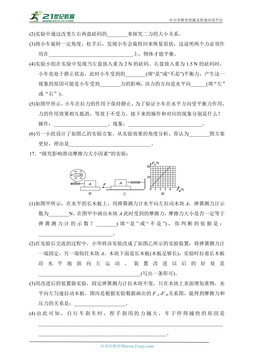 2022-2023学年度人教版物理八年级下册第二学期期中达标测试卷（含答案）