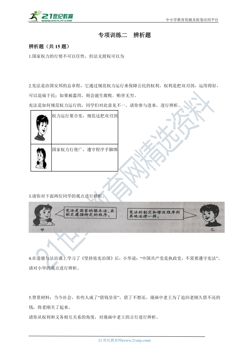 八年级下道德与法治期末专项训练2 ——辨析题（含答案解析）