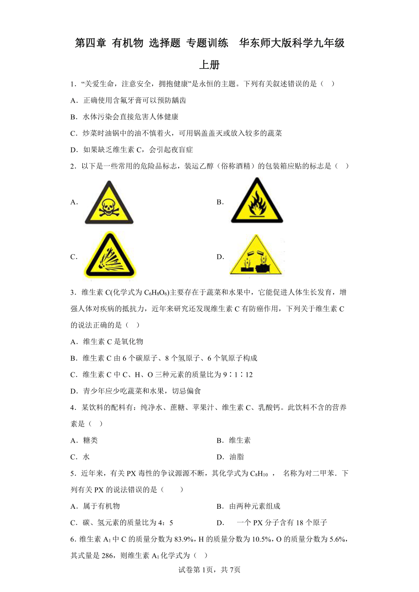 第4章 有机物 选择题 专题训练（含答案）