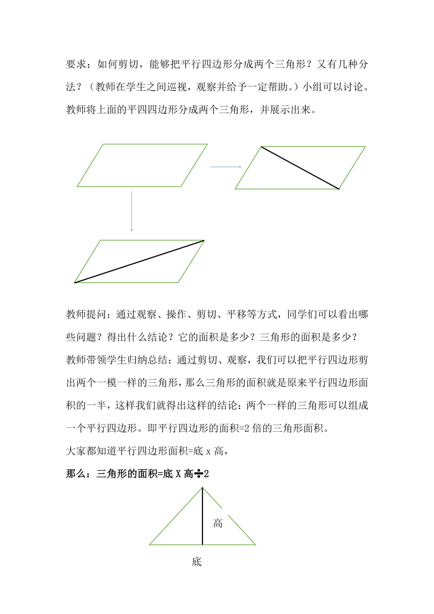 _五年级年级上册数学教案-  2.2三角形的面积计算 苏教版
