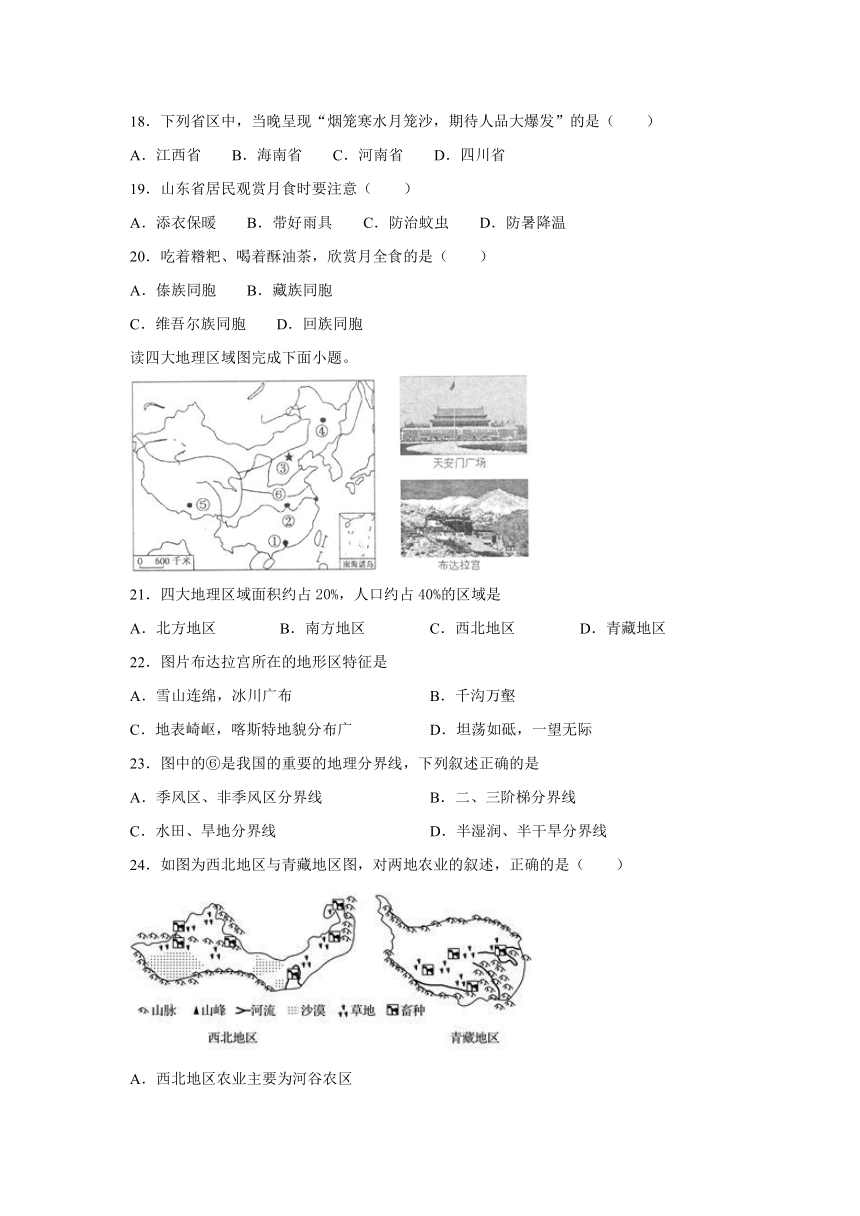 湘教版地理八下第五章《中国的地域差异》单元综合训练（一)及答案（word版）