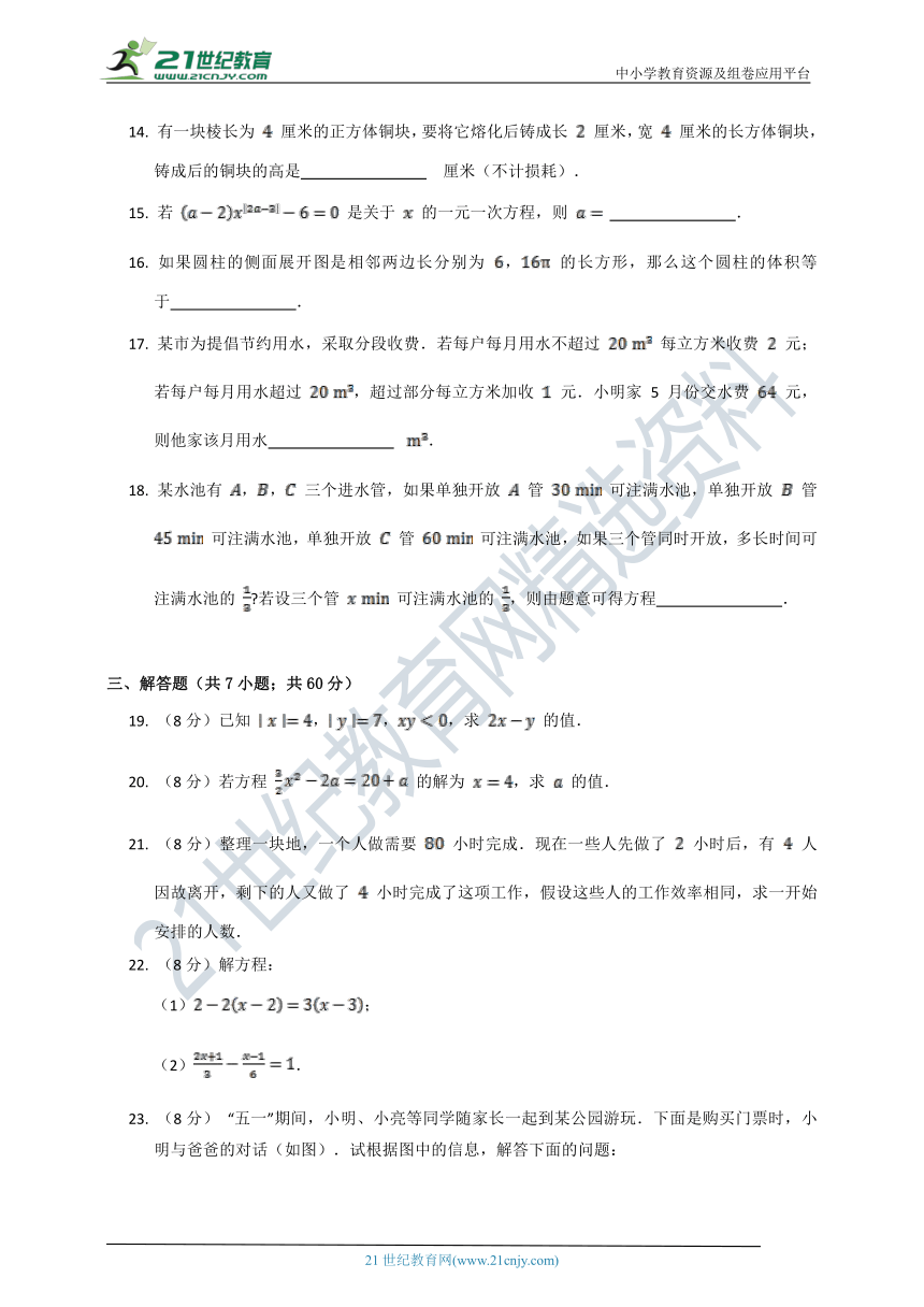 北师大版2020-2021学年七年级（上）第五章一元一次方程检测试卷B（含解析）