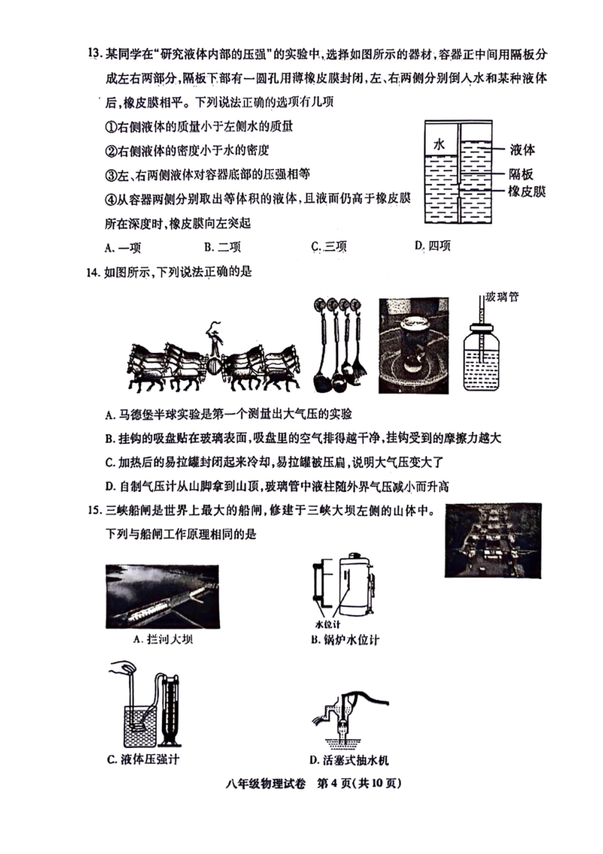 湖北省武汉市汉阳区2023-2024学年八年级下学期期中物理试题（PDF版含答案）