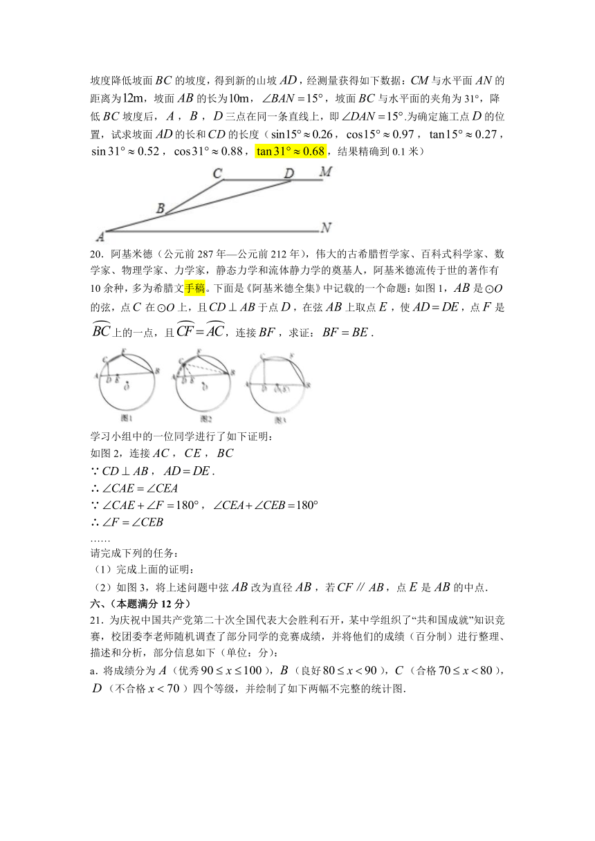 2023年安徽省宿州市中考一模数学试题（含答案）