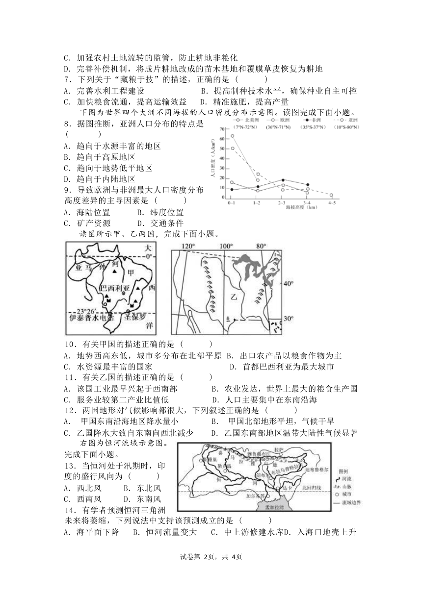 湖南省长沙市德成学校2022-2023学年高二下学期期末地理试题（无答案）