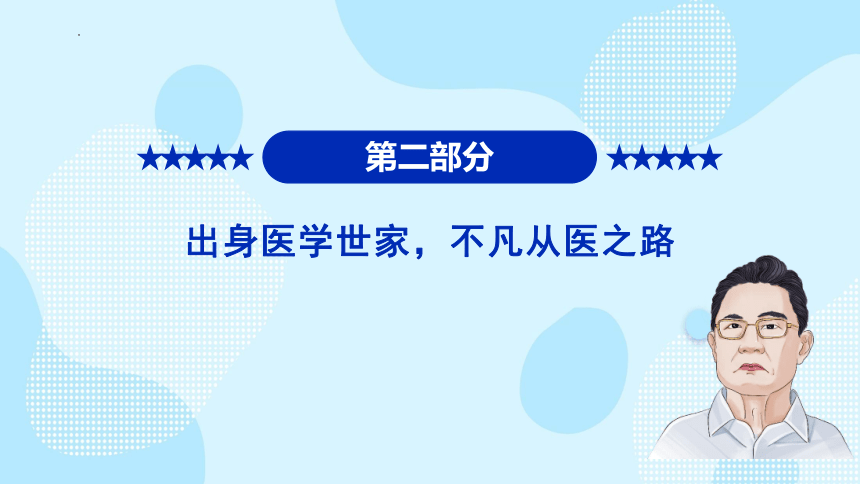 钟南山院士——中国呼吸系统传染病防治的领军人物主题班会 课件(共29张PPT)