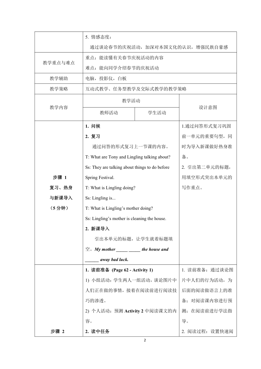 Module 10 Unit 2 My mother's cleaning our houses and sweeping away bad luck表格式教案