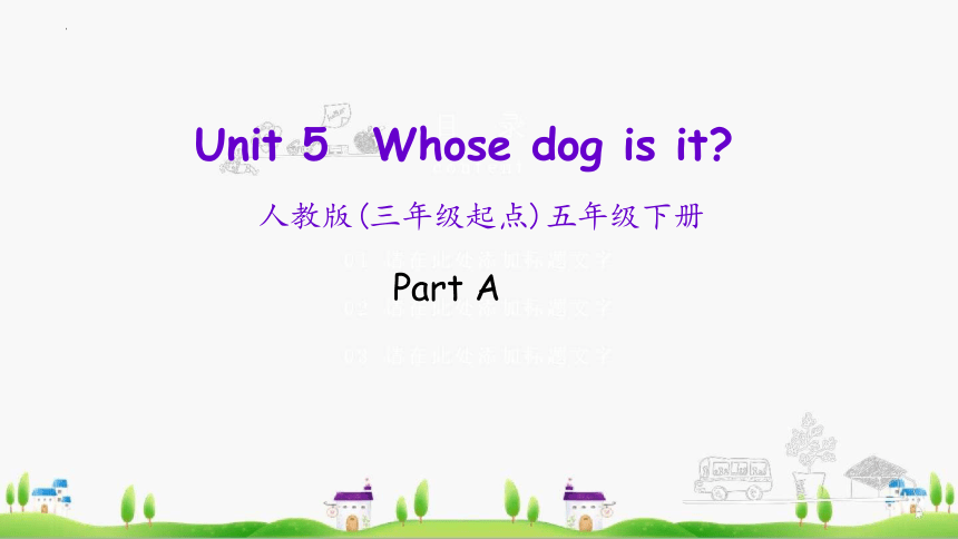 Unit 5 Whose dog is it？ Part A复习课件