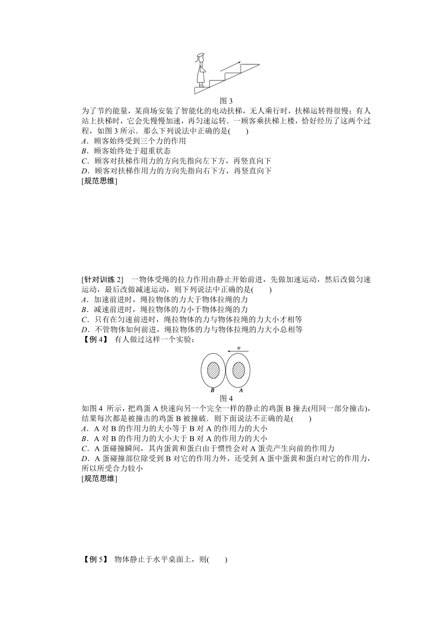 高考物理一轮复习学案 11牛顿第一定律 牛顿第三定律（含答案）