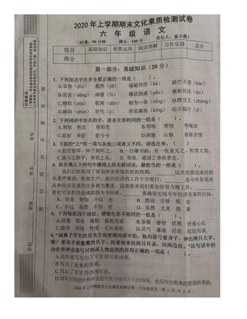 湖南省娄底市2019-2020学年六年级下学期期末文化素质检测语文试题（图片版 无答案）
