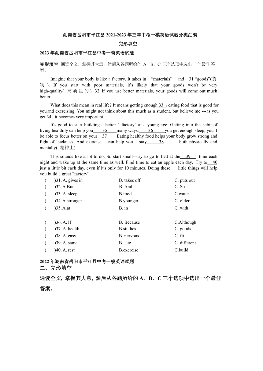 湖南省岳阳市平江县2021-2023年三年中考一模英语试题分类汇编：完形填空（含答案）