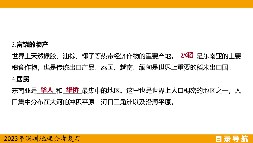 2023年深圳地理会考复习板块二 世界地理 （五） 认识区域 2.认识地区 课件(共48张PPT)