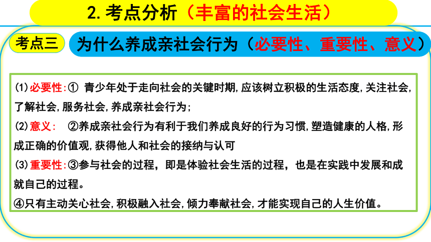 2024年中考一轮道德与法治复习：走进社会生活 课件(共29张PPT)