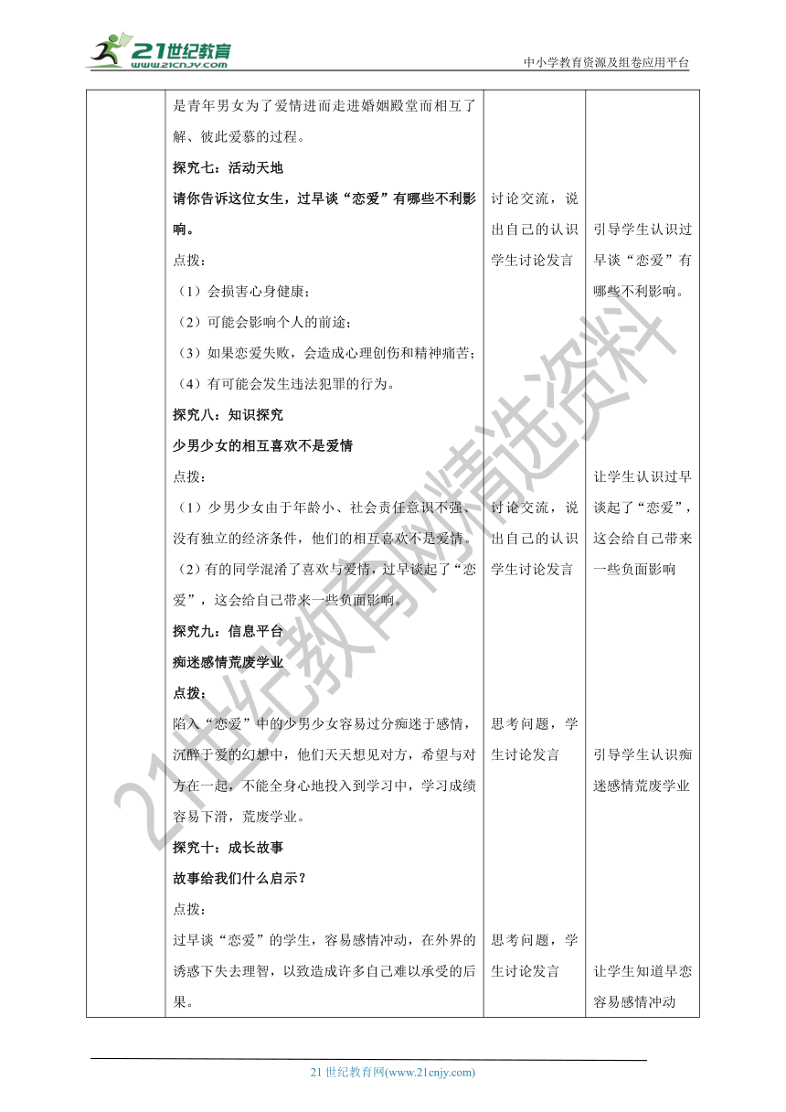 第一课 羞答答的玫瑰教学设计