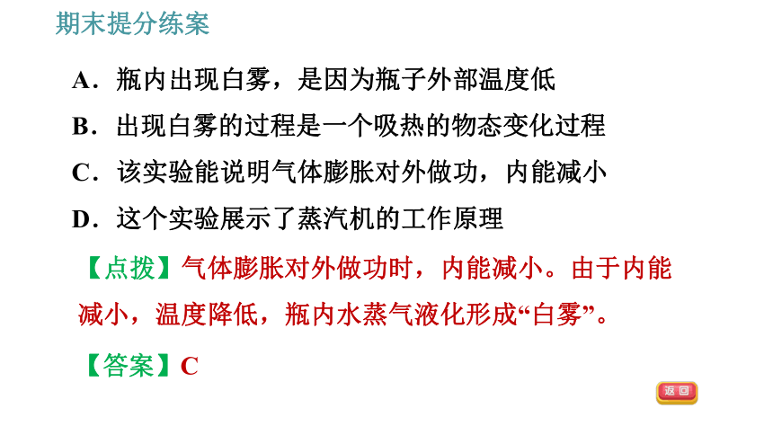 教科版九年级上册物理习题课件 期末提分练案 第1讲 第2课时  方法训练 内能及其利用过程中的一些常用方法（15张）