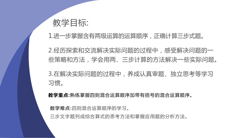 人教版四年级下册数学  全册教材分析  课件（49张PPT）